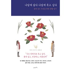 죽거나혹은나쁘거나