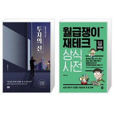 월급쟁이재테크상식사전