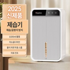 YINUO 새로운 고효율 제습 스마트 항습 제습기 원터치 작동 멀티 컬러 무드등 테크놀로지의 저소음 절전 건조기, 화이트1100ml 화이트1100ml