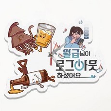 로그아웃좀하겠습니다