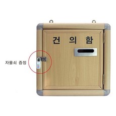 건의함제작