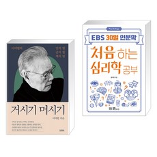 처음하는심리학공부