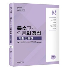 특수의정석기출인출집