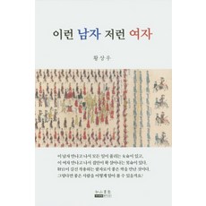 이런 남자 저런 여자, 여산서숙
