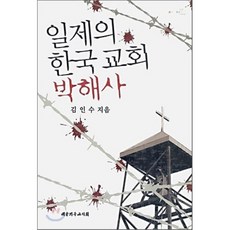 박해로