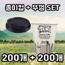 [모모커피] 뉴욕종이컵화이트200개x컵뚜껑200개 400개