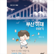 김민석부산아재이야기