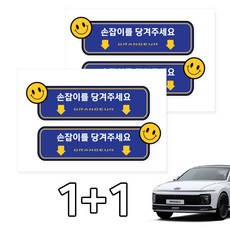 카머 그랜져GN7 택시 실내 손잡이 안내스티커 2P 1+1, 선택2, 2개 선택2, 2개