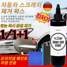 1/1+1 자동차 스크래치 복구제 전방위 스크래치 리페어 수복 효과 발군/오랫동안 보호해 주기/탈산소층, 자동차 수리 대리인