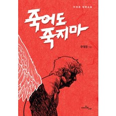 개기면죽는다