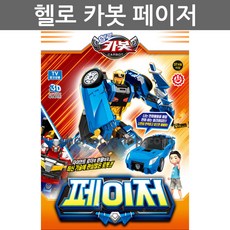 우야몰 헬로 카봇 페이저 변신 합체 로봇 자이언트로더 자동차 캐릭터 완구 장난감 로보트