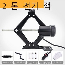 5T 전동잭 소형차 12V 자동 쇼바작기 유압자키 작키 자끼 3톤, [전동]2t] 원터치 리프트 개