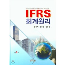 ifrs회계원리김재호제3판