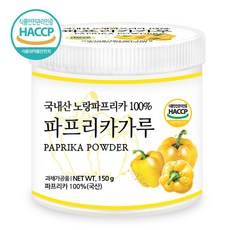 노란파프리카분말