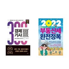 경제300문300답개정증보판