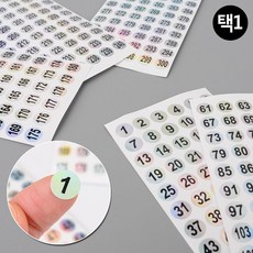 홀로그램 숫자 동전 넘버링 스티커 4P 캐비넷번호 숫자디자인, 61-120