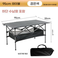 아웃도어 접이식 캠핑 테이블 휴대용 캠핑 경량 테이블 내모마성 스프레이 기술, 블랙
