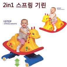 쿠쿠토이즈 2인1 스프링 기린 sty*44327lf