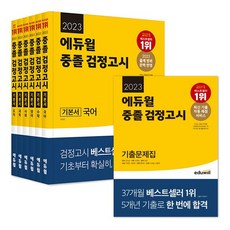 중졸검정고시수학기본서