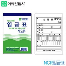 이화 입금표NCR 낱개 NCR입금표