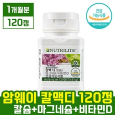 암웨이골다공