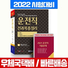 운전직공무원교재