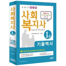 사회복지사1급