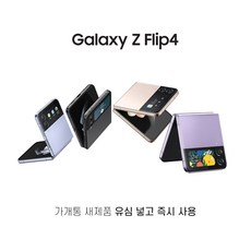 갤럭시z플립3기기변경