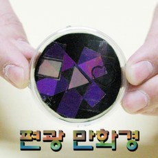 만화경
