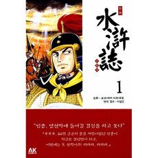 만화 수호지 세트 (양장/전6권/완결), AK(에이케이 커뮤니케이션즈)