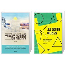 그건쓰레기가아니라고요