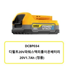디월트 DCBP034 파워스텍 배터리 20V 1.7AH 슬림 고출력 리튬이온, 1개