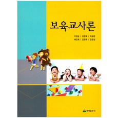 보육교사론