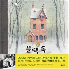 블랙독그림책