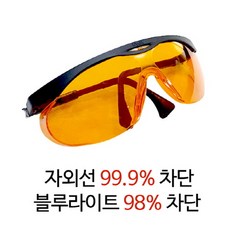 엑스블루UVEX 유벡스 안경 수면개선 블루라이트 차단 청광차단 모니터 스마트폰 TV 자외선차단, 상세페이지 참조