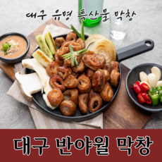 업소용통막창