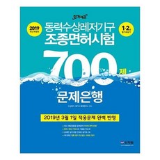 [신지원]동력수상레저기구 조종면허시험 1. 2급 필기+ 실기 700