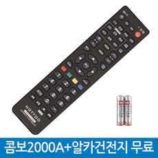 COMBO-2000A / COMBO-2000S 중소기업TV리모컨 호환(알카라인건전지 무료), TJ-2000A 설정후사용가능(알카건전지무료), 1개