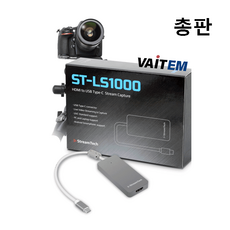 ST-LS1000 외장 캡쳐보드 C-type / 스마트폰 PC연결 스트리밍