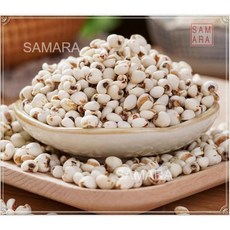 SAMARA 중국식품 콩율무 2kg 율무쌀 포장은변경될수있음 230620