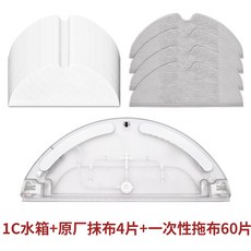 로봇청소기 적합사용 샤오미 1C/1T미지아 청소기 로봇기계 일회용 걸레 대걸레, T15-1C물탱크+ 걸레 4조각+일회용 대걸레 60조각
