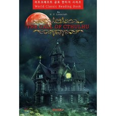 크툴루의 부름 : The Call of Cthulhu - 러브크래프트 공포 판타지 시리즈ㅣ영문판ㅣ, BOOKK(부크크), 러브크래프트 저