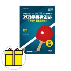 건강운동관리사기출바이블