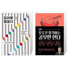 컬러에물들다