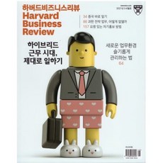 하버드 비즈니스 리뷰 (격월간) : 5/6월호 [2021], 동아일보사
