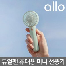 two1mall [ALLO] 컴팩트형 듀얼팬 휴대용 선풍기, 662985