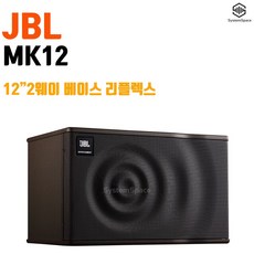 JBL-MK12 12" 2웨이 베이스리플렉스 스피커 12인치 12형, 스피커한조