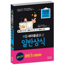 고시넷새마을금고