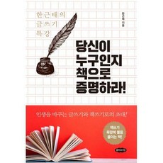 나인글쓰기책