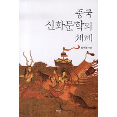 중국문학의즐거움